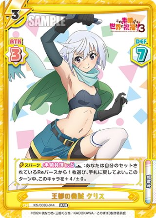 chaosTCG アークウィザード「めぐみん」 SP 2025年最新】Chaos SP