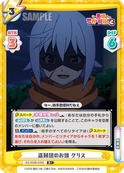 画像1: 【R+仕様】盗賊団のお頭 クリス[Re_KS/003B-049S] (1)