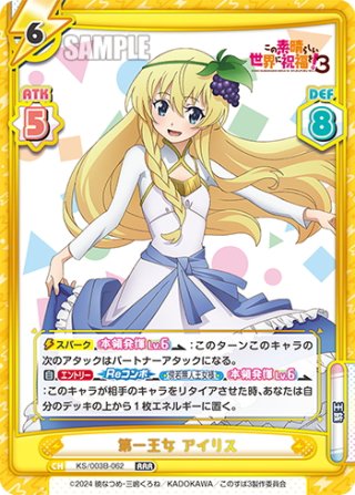 NBP仕様】この素晴らしい世界に祝福を！[Re_KS/003B-P003S_NBP