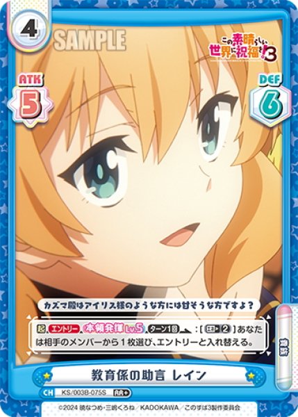 画像1: 【RR+仕様】教育係の助言 レイン[Re_KS/003B-075S] (1)