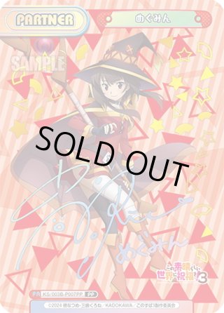 パラレル】TVアニメ「この素晴らしい世界に祝福を！3」 - マスターズ