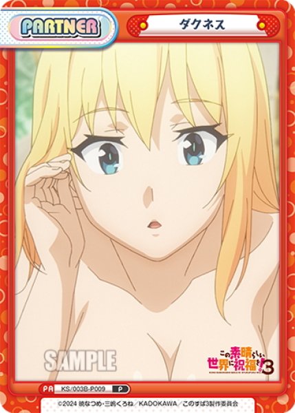 画像1: ダクネス[Re_KS/003B-P009] (1)