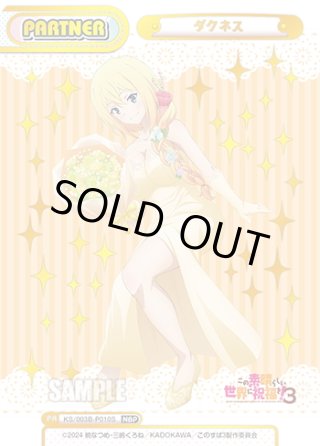 パラレル】TVアニメ「この素晴らしい世界に祝福を！3」 - マスターズ