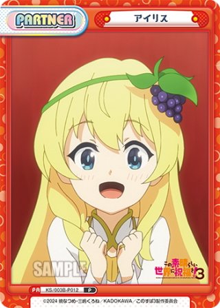 パラレル】TVアニメ「この素晴らしい世界に祝福を！3」 - マスターズ