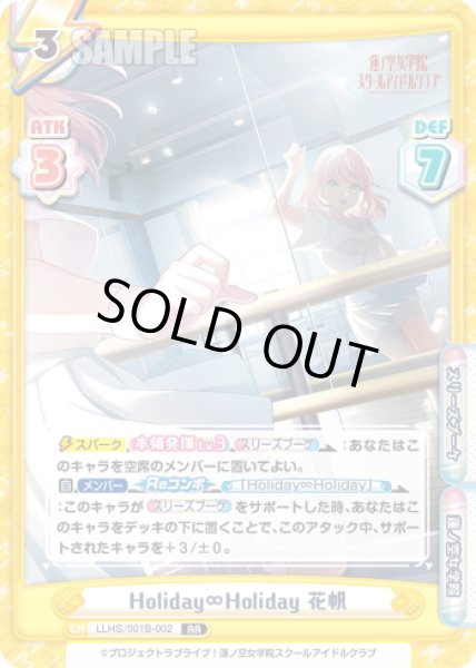 画像1: Holiday∞Holiday 花帆[Re_LLHS/001B-002RR] (1)