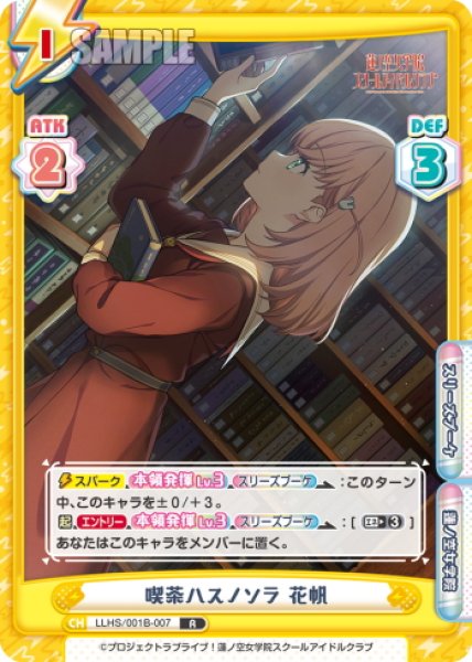 画像1: 喫茶ハスノソラ 花帆[Re_LLHS/001B-007R] (1)