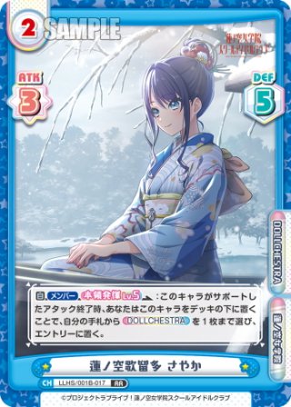 村野 さやか[Re_LLHS/001B-015RRR] - マスターズスクウェア通販