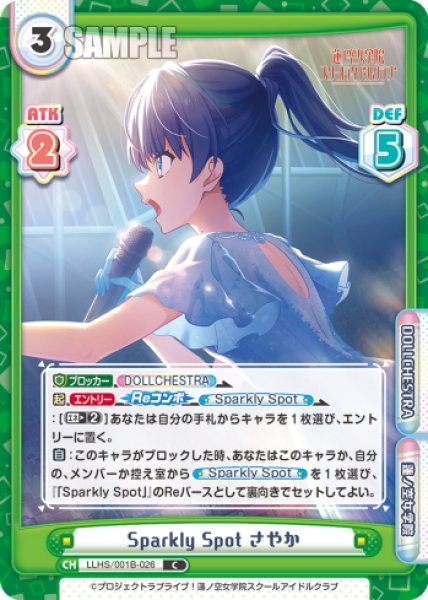 画像1: Sparkly Spot さやか[Re_LLHS/001B-026C] (1)