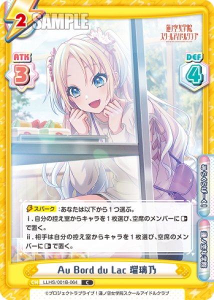 画像1: Au Bord du Lac 瑠璃乃[Re_LLHS/001B-064C] (1)
