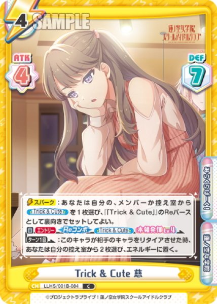 画像1: Trick & Cute 慈[Re_LLHS/001B-084C] (1)