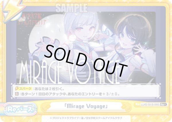 画像1: 【Re+仕様】「Mirage Voyage」[Re_LLHS/001B-096S] (1)