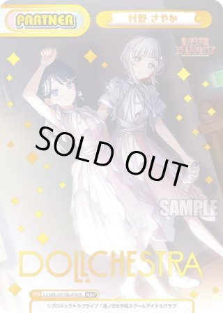 【パラレル/箔押しサイン】Reバース LLHS/001B-015SP 村野 さやか (SP スペシャル) ブースターパック ラブライブ！蓮ノ空女学院スクールアイドルクラブ Amazon.co.jp: Reバース 村野 さやか PP サイン 蓮ノ空女学院