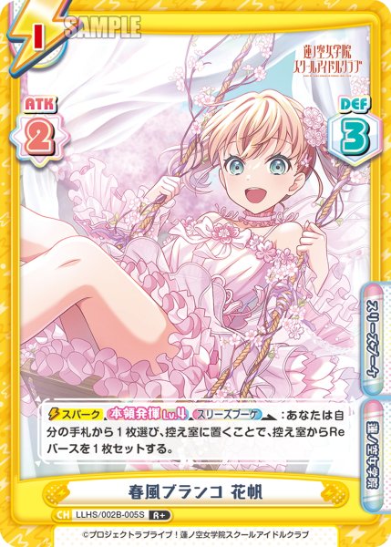 画像1: 【R+仕様】春風ブランコ 花帆[Re_LLHS/002B-005S] (1)
