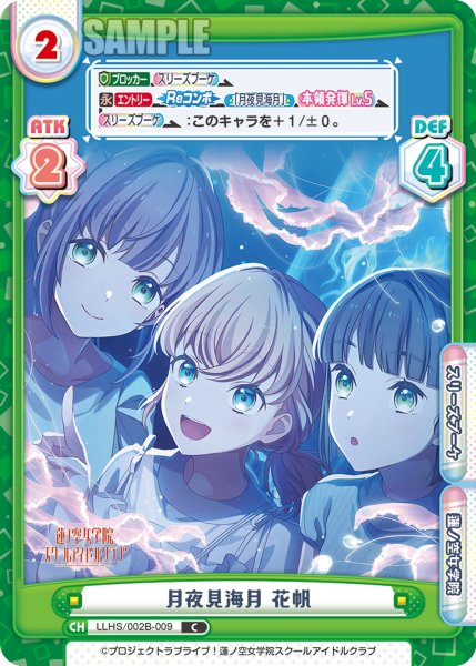 画像1: 月夜見海月 花帆[Re_LLHS/002B-009C] (1)