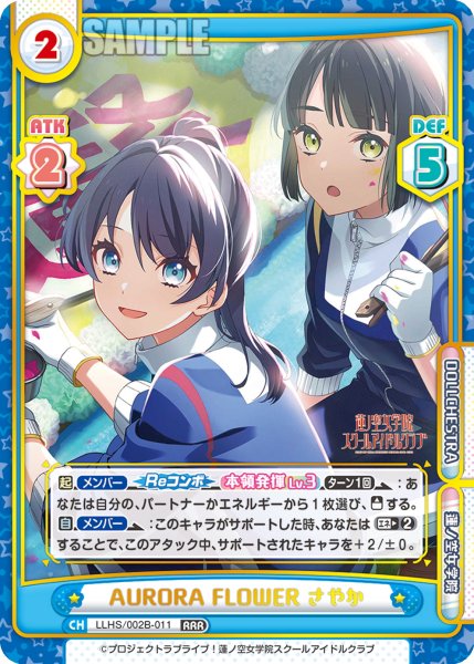 画像1: AURORA FLOWER さやか[Re_LLHS/002B-011RRR] (1)