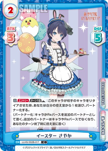 画像1: イースター さやか[Re_LLHS/002B-017C] (1)