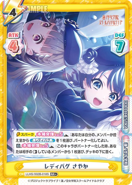 画像1: 【RR+仕様】レディバグ さやか[Re_LLHS/002B-018S] (1)