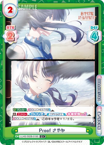 画像1: 【C+仕様】Proof さやか[Re_LLHS/002B-019S] (1)