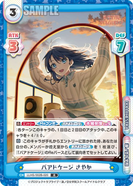 画像1: バアドケージ さやか[Re_LLHS/002B-020R] (1)