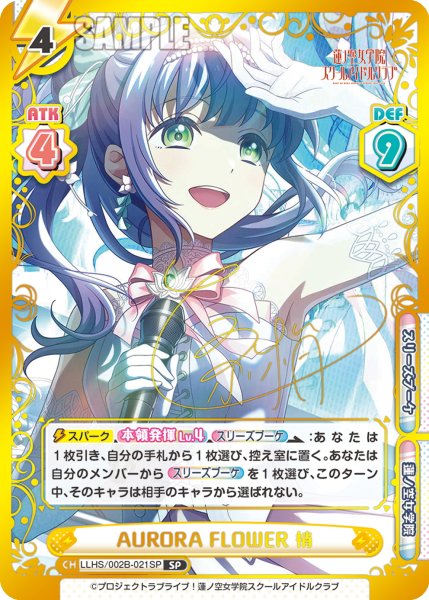 画像1: 【SP仕様(RRR)】AURORA FLOWER 梢[Re_LLHS/002B-021SP] (1)