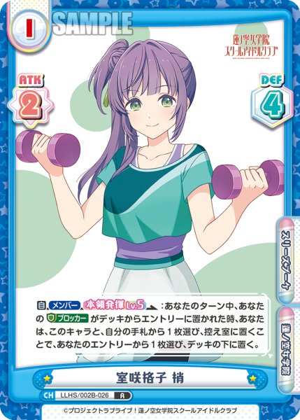 画像1: 室咲格子 梢[Re_LLHS/002B-026R] (1)