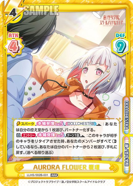 画像1: AURORA FLOWER 綴理[Re_LLHS/002B-031RRR] (1)