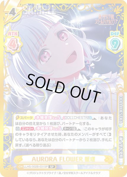 画像1: 【SP仕様(RRR)】AURORA FLOWER 綴理[Re_LLHS/002B-031SP] (1)