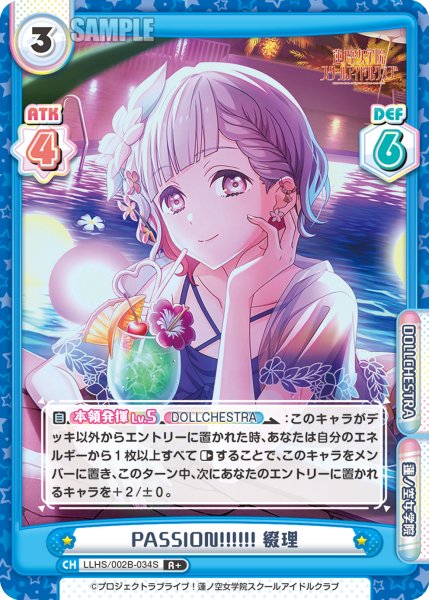 画像1: 【R+仕様】PASSION!!!!!!綴理[Re_LLHS/002B-034S] (1)