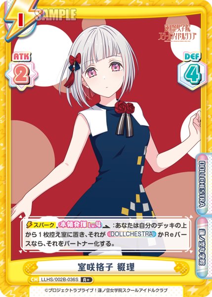 画像1: 【R+仕様】室咲格子 綴理[Re_LLHS/002B-036S] (1)