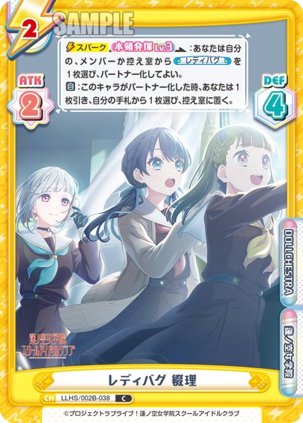 画像1: レディバグ 綴理[Re_LLHS/002B-038C] (1)