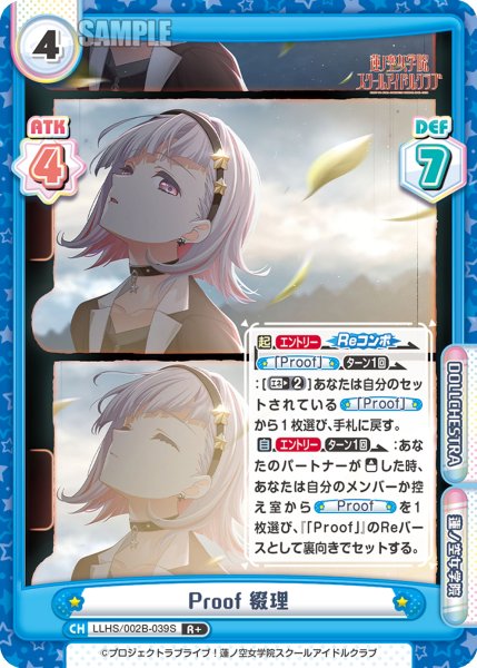 画像1: 【R+仕様】Proof 綴理[Re_LLHS/002B-039S] (1)