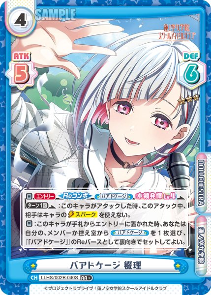 画像1: 【RR+仕様】バアドケージ 綴理[Re_LLHS/002B-040S] (1)