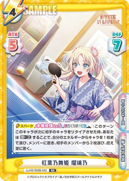 画像1: 紅葉乃舞姫 瑠璃乃[Re_LLHS/002B-042RR] (1)