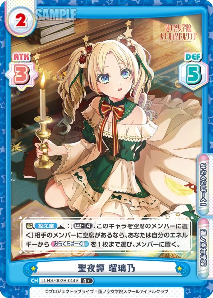 画像1: 【R+仕様】聖夜譚 瑠璃乃[Re_LLHS/002B-044S] (1)