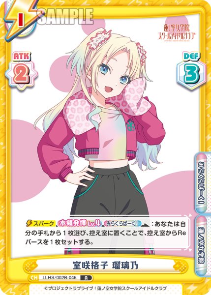 画像1: 室咲格子 瑠璃乃[Re_LLHS/002B-046R] (1)