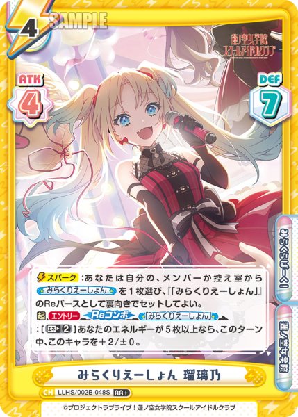 画像1: 【RR+仕様】みらくりえーしょん 瑠璃乃[Re_LLHS/002B-048S] (1)