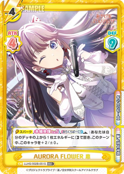 画像1: 【RRR+仕様】AURORA FLOWER 慈[Re_LLHS/002B-051S] (1)