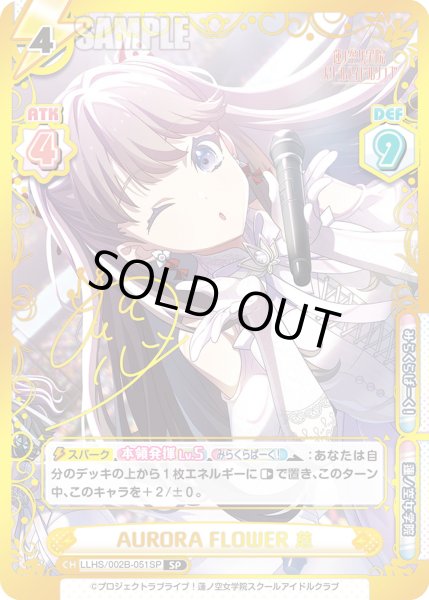 画像1: 【SP仕様(RRR)】AURORA FLOWER 慈[Re_LLHS/002B-051SP] (1)