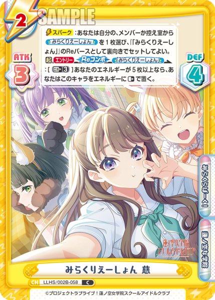 画像1: みらくりえーしょん 慈[Re_LLHS/002B-058C] (1)