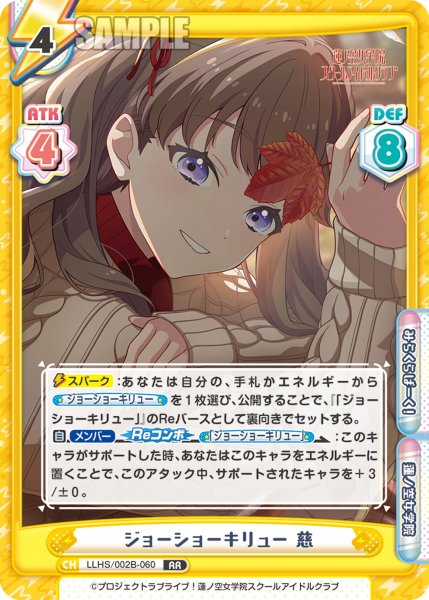 画像1: ジョーショーキリュー 慈[Re_LLHS/002B-060RR] (1)