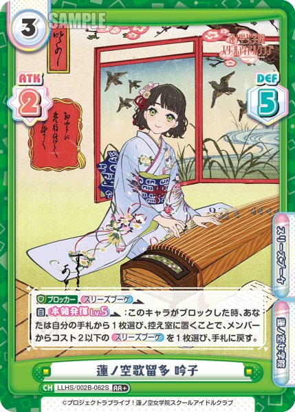 画像1: 【RR+仕様】蓮ノ空歌留多 吟子[Re_LLHS/002B-062S] (1)