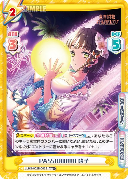 画像1: 【RR+仕様】PASSION!!!!!! 吟子[Re_LLHS/002B-063S] (1)