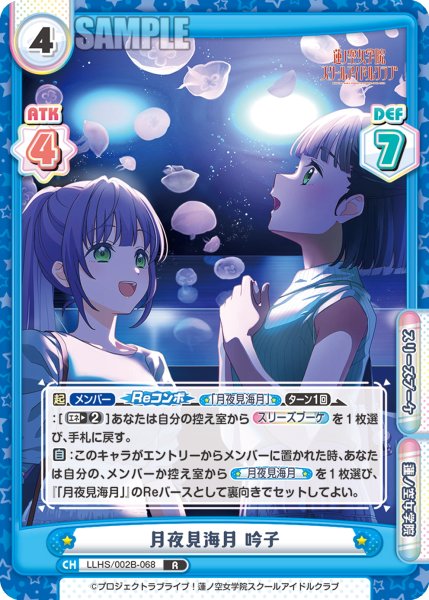 画像1: 月夜見海月 吟子[Re_LLHS/002B-068R] (1)