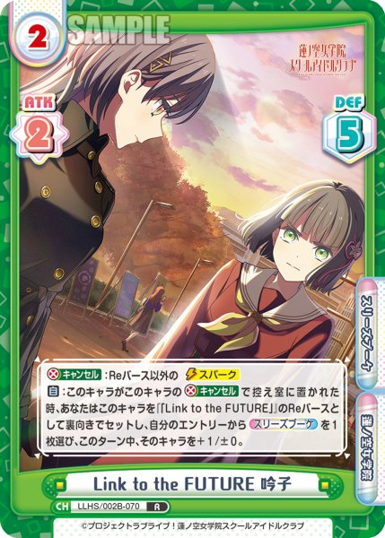 画像1: Link to the FUTURE 吟子[Re_LLHS/002B-070R] (1)