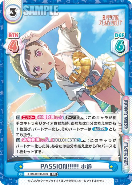 画像1: PASSION!!!!!! 小鈴[Re_LLHS/002B-073RR] (1)