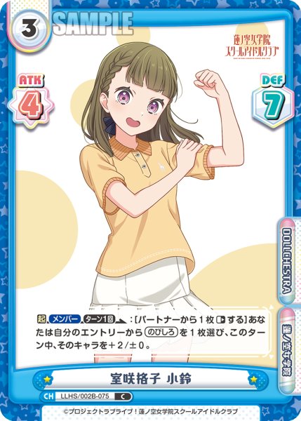 画像1: 室咲格子 小鈴[Re_LLHS/002B-075C] (1)