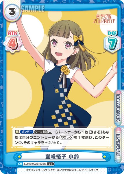 画像1: 【C+仕様】室咲格子 小鈴[Re_LLHS/002B-075S] (1)