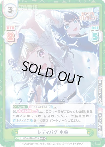 画像1: 【RR+仕様】レディバグ 小鈴[Re_LLHS/002B-076S] (1)
