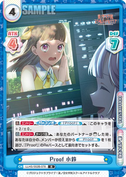 画像1: Proof 小鈴[Re_LLHS/002B-078R] (1)