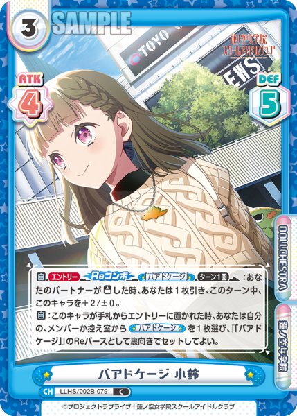 画像1: バアドケージ 小鈴[Re_LLHS/002B-079C] (1)